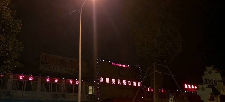 德清良呈美景假日酒店图片