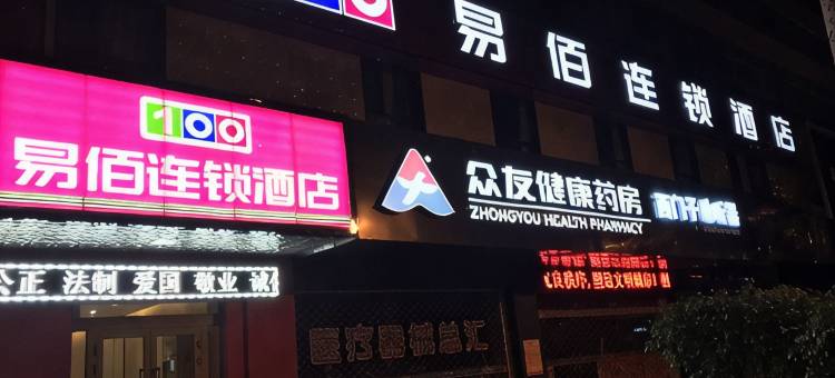易佰连锁酒店(西宁火车站店)图片
