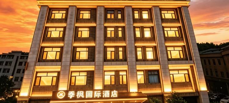 季枫国际酒店(哈尔滨中央大街圣索菲亚教堂店)图片