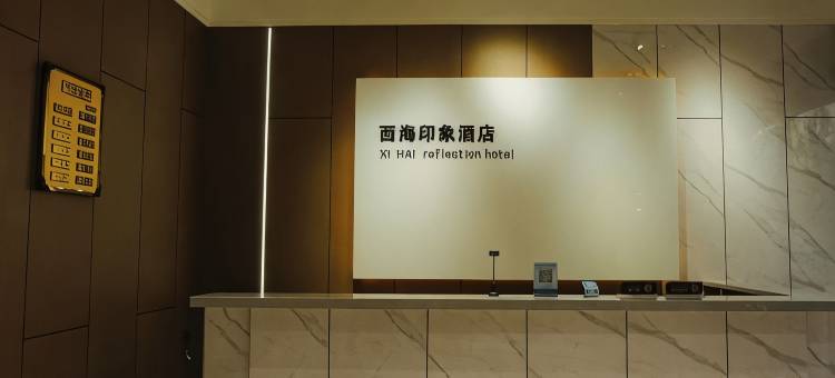 西海印象酒店图片