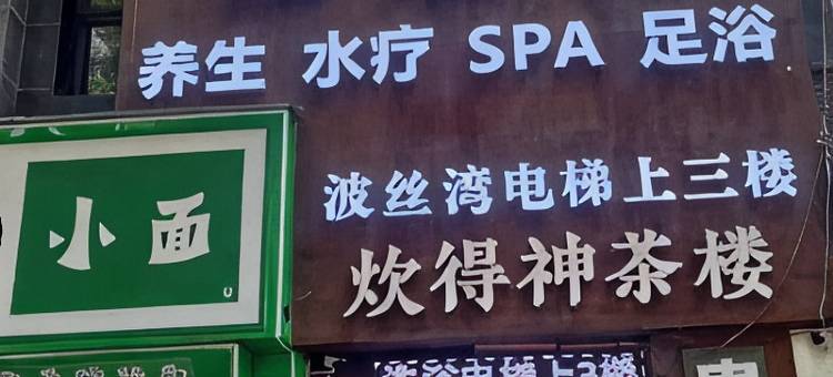 尖峰·悦电竞酒店(鞍山万象汇火车站店)图片