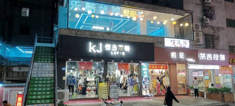 相逢阁(舫山西路店)图片