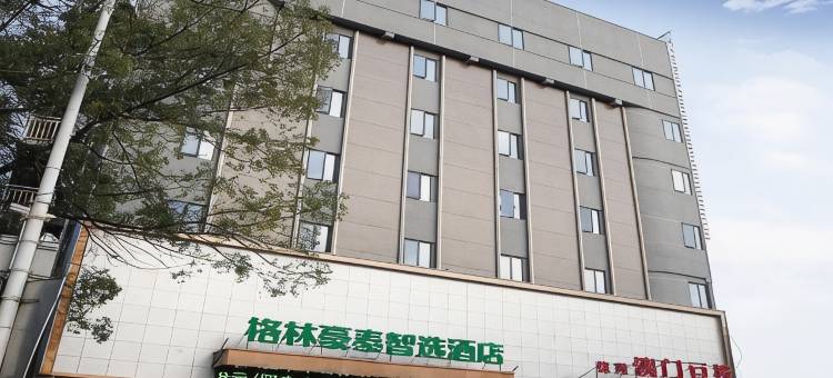 格林豪泰智选酒店(安庆集贤南路店)图片