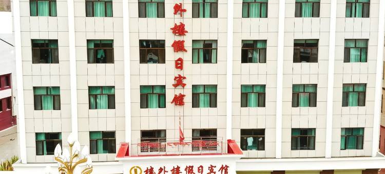 祁连楼外楼假日宾馆图片