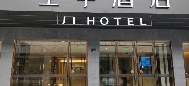 全季酒店(上海丰庄店)图片
