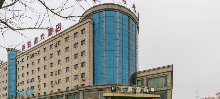 华驿酒店(锦州笔架山南海路二段店)图片