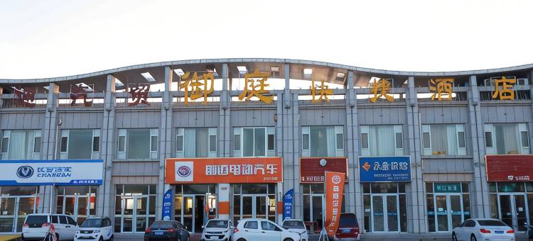 高台御庭快捷酒店图片