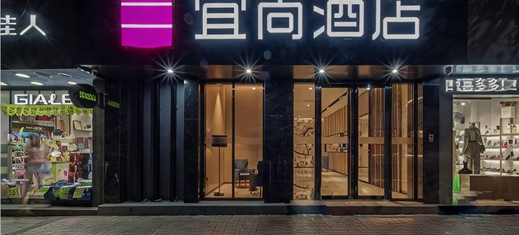 宜尚酒店(广州岗顶地铁站暨南大学店)图片