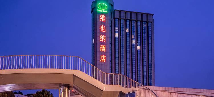 维也纳酒店(武汉高铁站红钢城地铁站店)图片