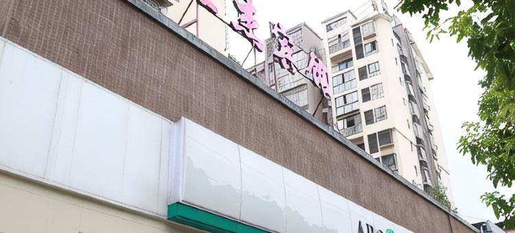 重庆星杰宾馆图片