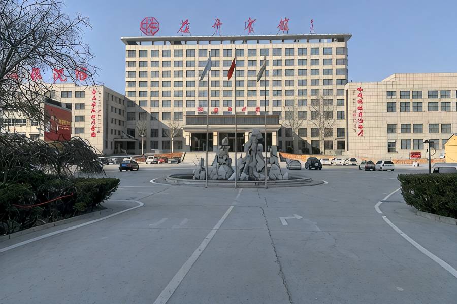 茌平賓館