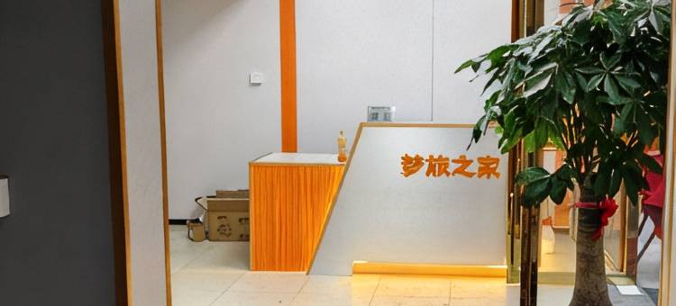 中山梦旅之家(火炬开发区中山站店)图片