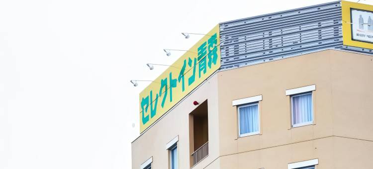 青森Select Inn酒店(Hotel Select Inn Aomori)图片