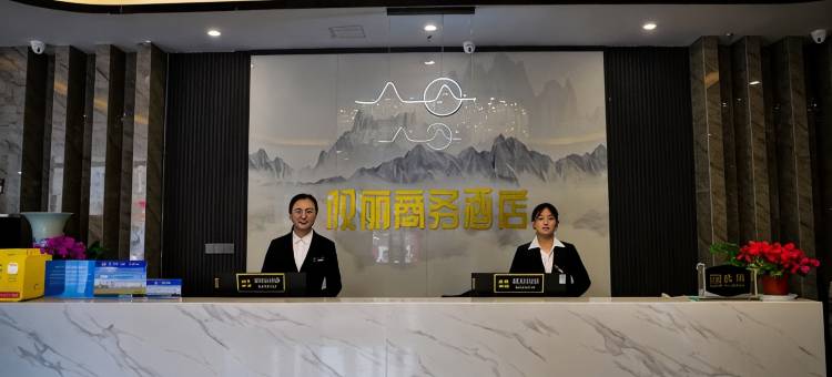 权丽商务宾馆图片