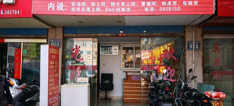 芜湖金凤旅馆图片