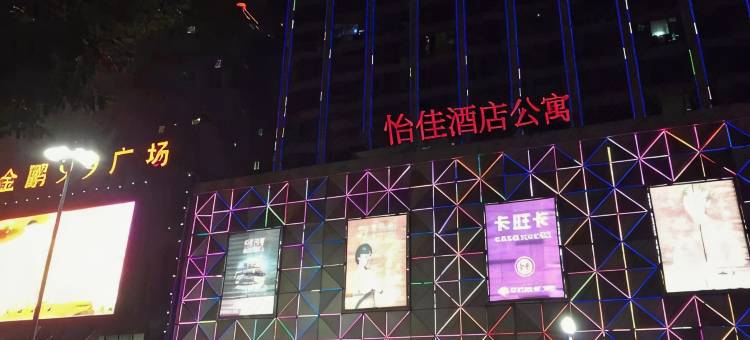 怡佳商务酒店(滁州金鹏99广场店)图片