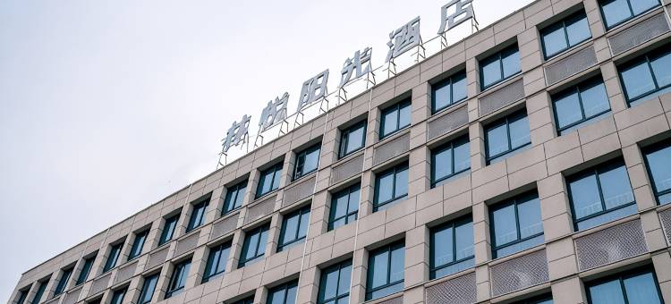 衢州林悦阳光酒店(衢江海洋世界店)图片