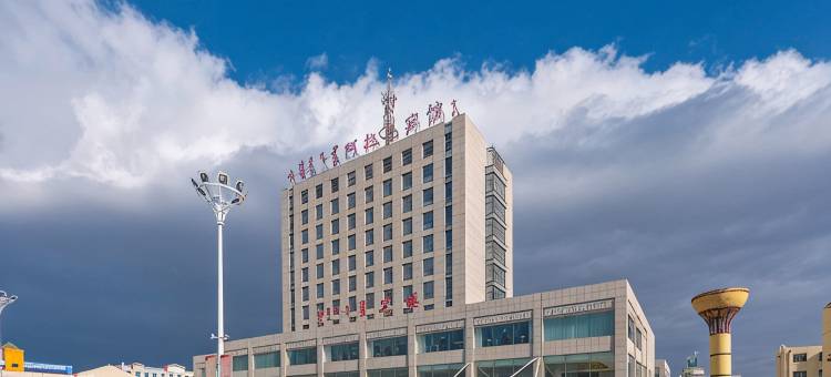 阿拉善宾馆图片