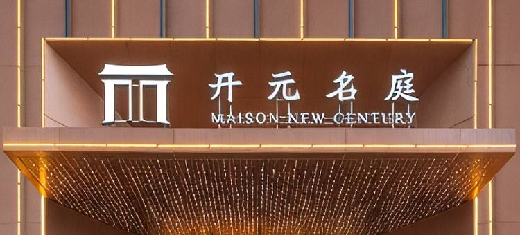 温州柳市开元名庭酒店图片