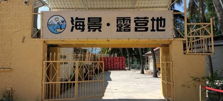 海景露营地图片
