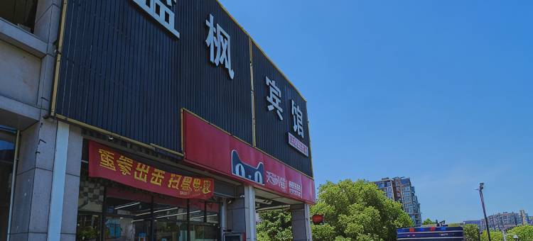 杭州蓝枫宾馆(墩祥街地铁站店)图片