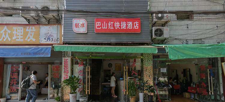 OYO达州巴山红快捷民宿图片