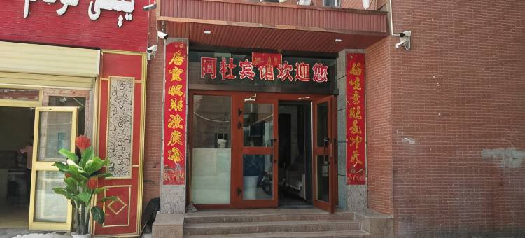 阿瓦提阿杜宾馆图片