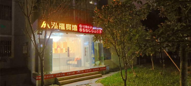 贵阳泓福宾馆图片
