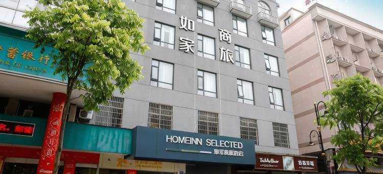 如家商旅酒店(东阳横店影视城秦王宫店)图片
