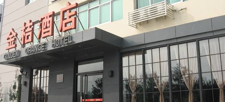 秦皇岛金桔酒店(万达广场世纪港湾店)图片