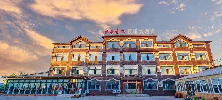 额尔古纳聚缘大酒店(额尔古纳湿地景区店)图片