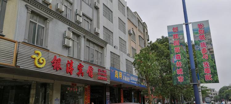 银涛宾馆(阳江岗列中学职业技术学院店)图片