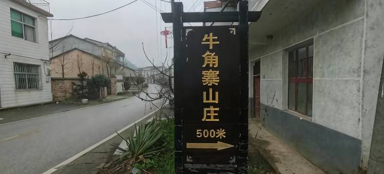 临湘牛角寨山庄图片
