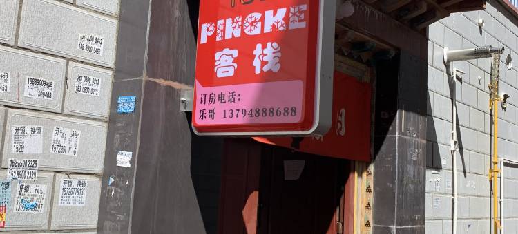 拉萨那年那月花园客栈图片