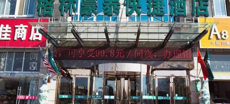 格林豪泰(泗洪县汽车站中源物流城店)图片