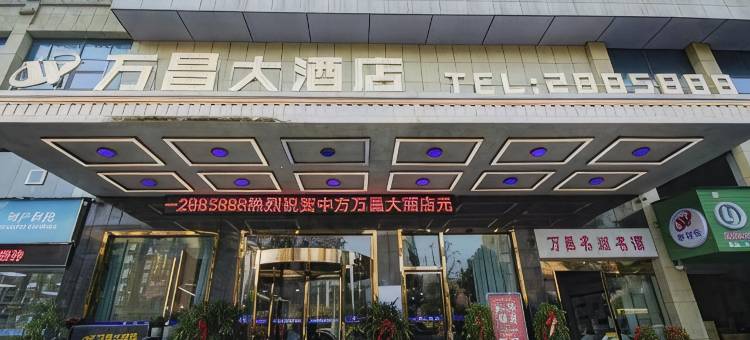 中方万昌大酒店图片