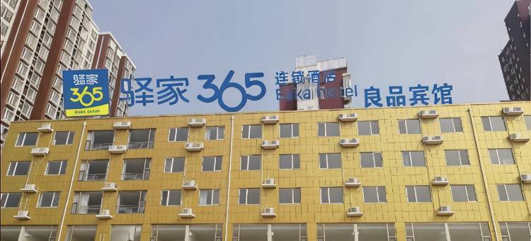 驿家365连锁酒店(涞水新东城店)图片