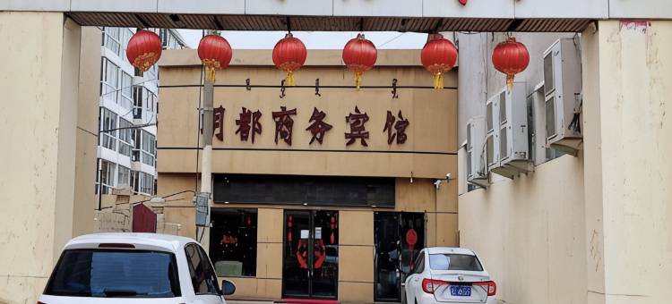 四子王旗明都商务酒店图片