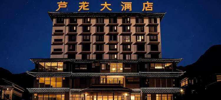 黑水芦花大酒店图片