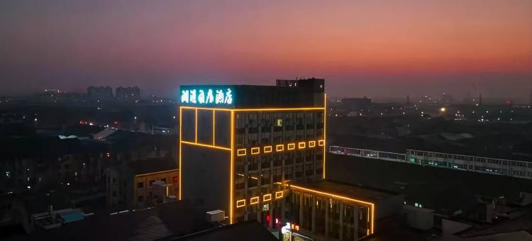 潮漫雅居酒店(鸣凰店)图片