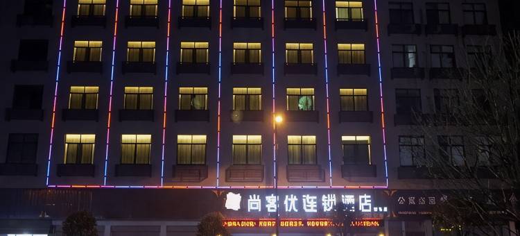尚客优酒店(东阳南马朝阳路店)图片