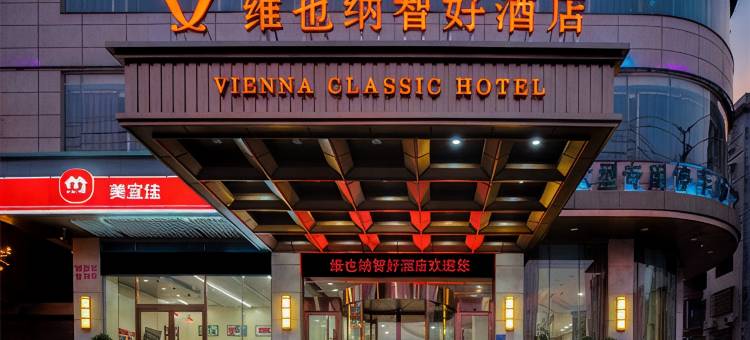 维也纳智好酒店(嘉禾九老峰景区店)图片