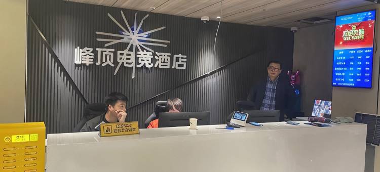 峰顶电竞酒店(浦星公路芦恒路地铁站店)图片