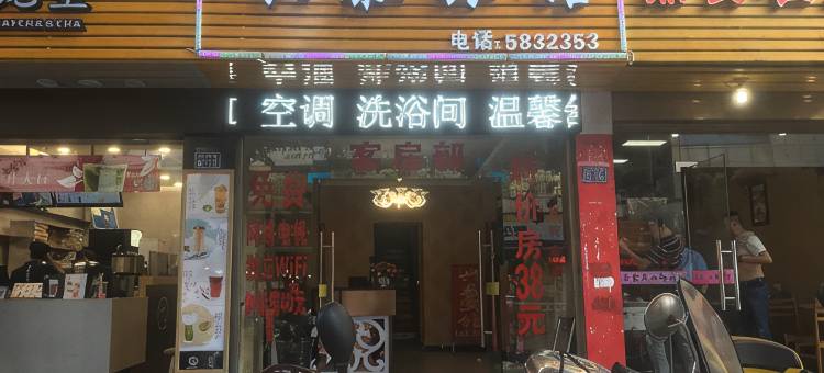 南平兴泰宾馆图片