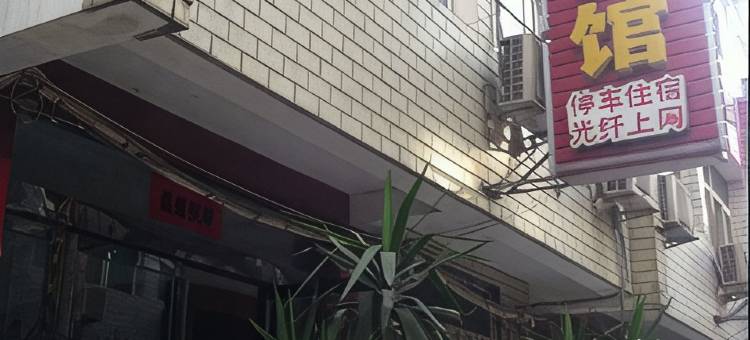 潢川汇来宾馆图片