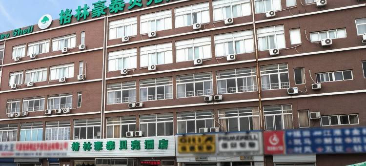 格林豪泰贝壳酒店(天津曹庄地铁站交通学院店)图片