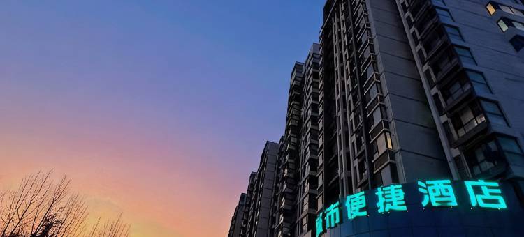 城市便捷酒店(日照高铁站迎宾路大润发店)图片