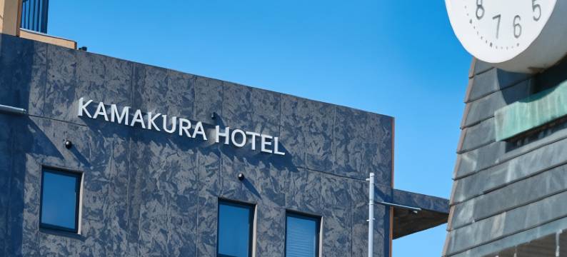 镰仓饭店(Kamakura Hotel)图片