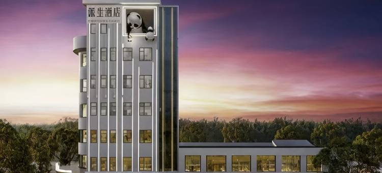 派生酒店(汉中高铁站中心医院店)图片