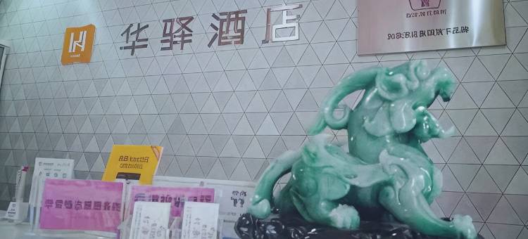 如家华驿酒店(张掖大佛寺中心广场店)图片